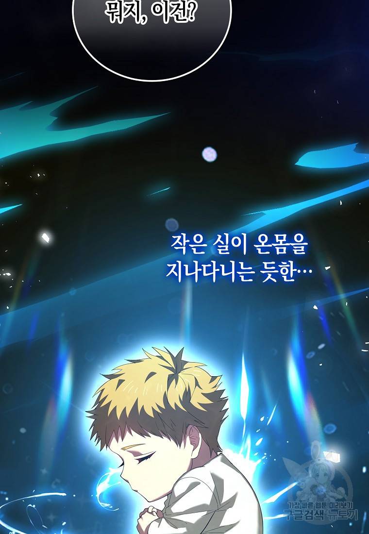 성자는 개뿔, 현대의학의 힘이다 2화 28