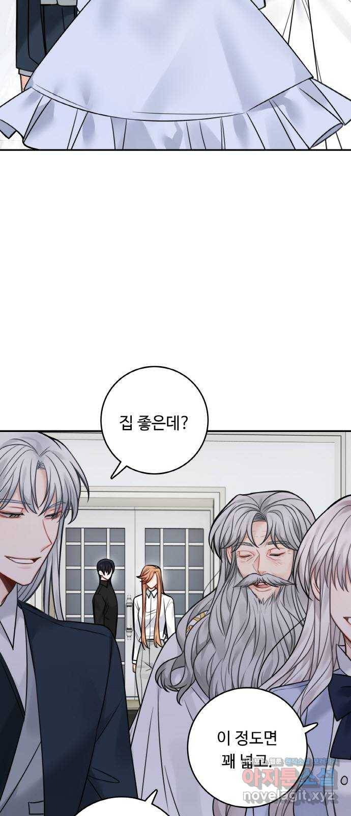 마녀와 용의 신혼일기 79화 3