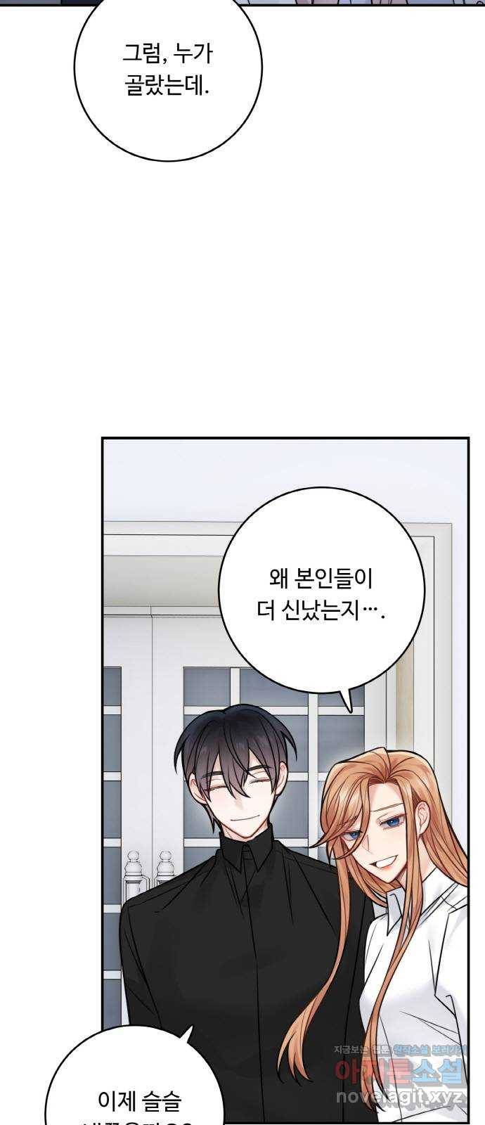 마녀와 용의 신혼일기 79화 4