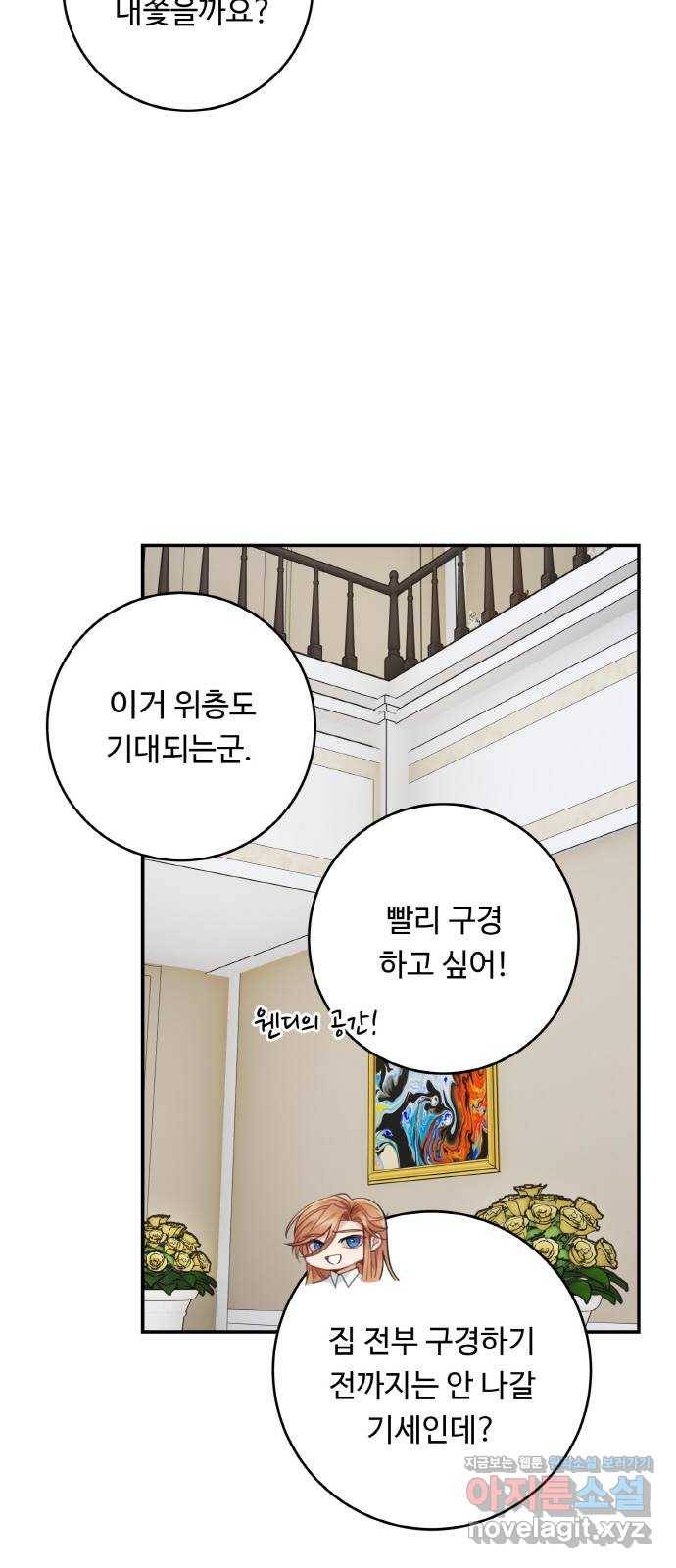 마녀와 용의 신혼일기 79화 5