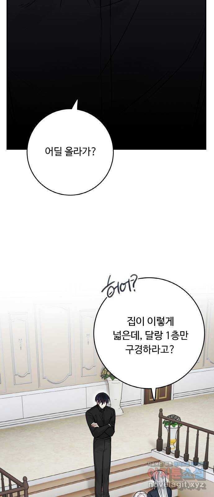 마녀와 용의 신혼일기 79화 8