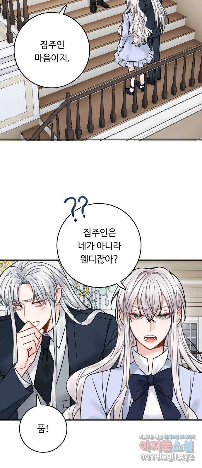 마녀와 용의 신혼일기 79화 9