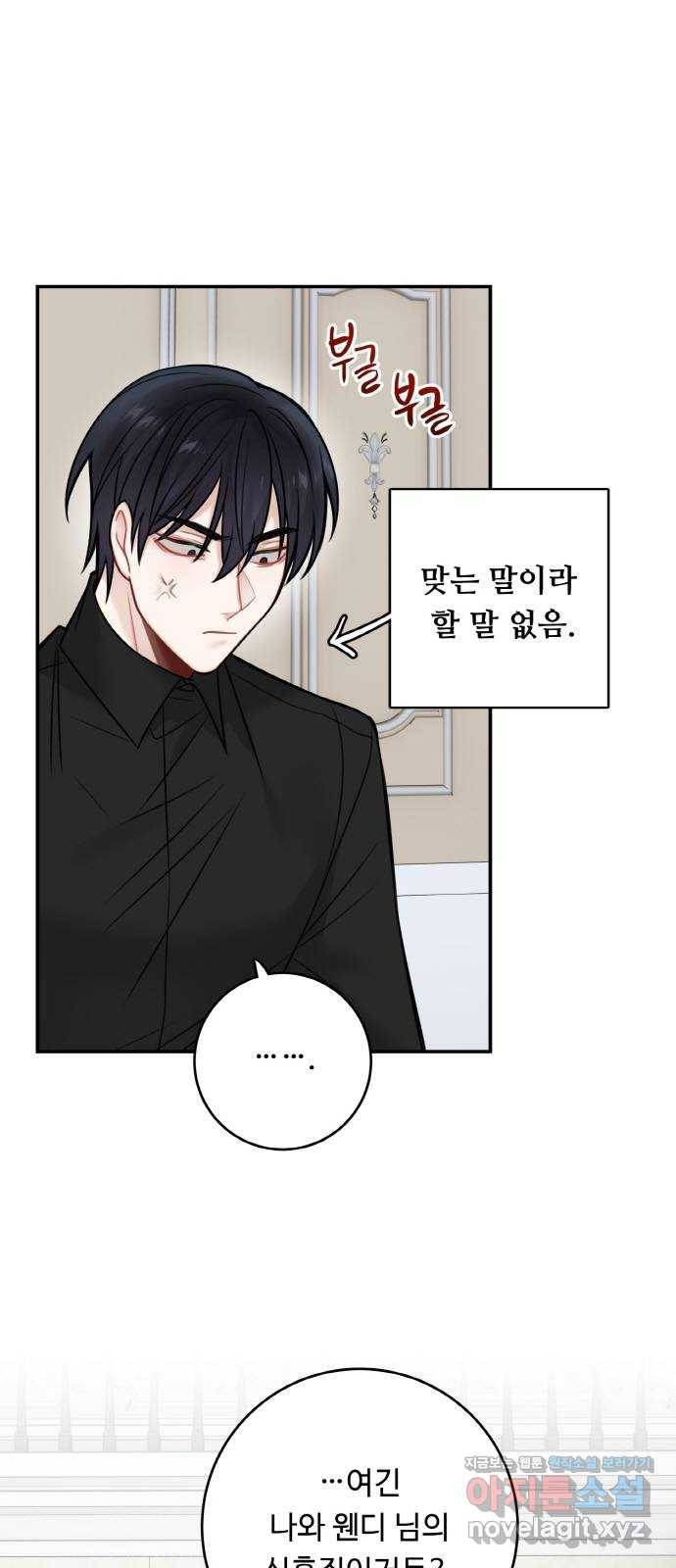 마녀와 용의 신혼일기 79화 10