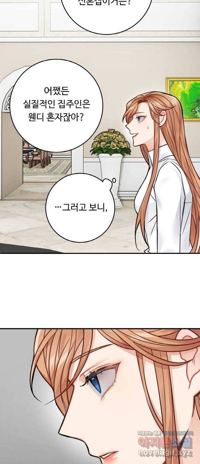 마녀와 용의 신혼일기 79화 11