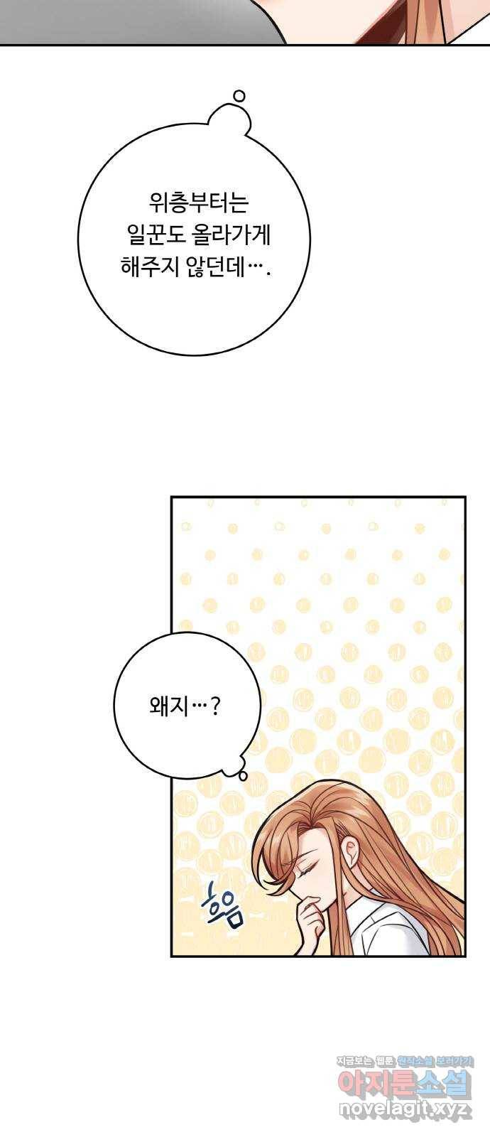 마녀와 용의 신혼일기 79화 12
