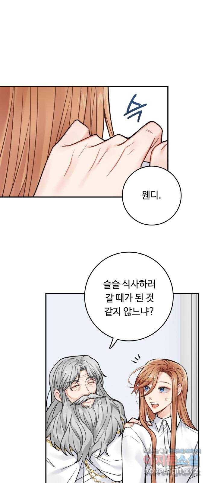 마녀와 용의 신혼일기 79화 13