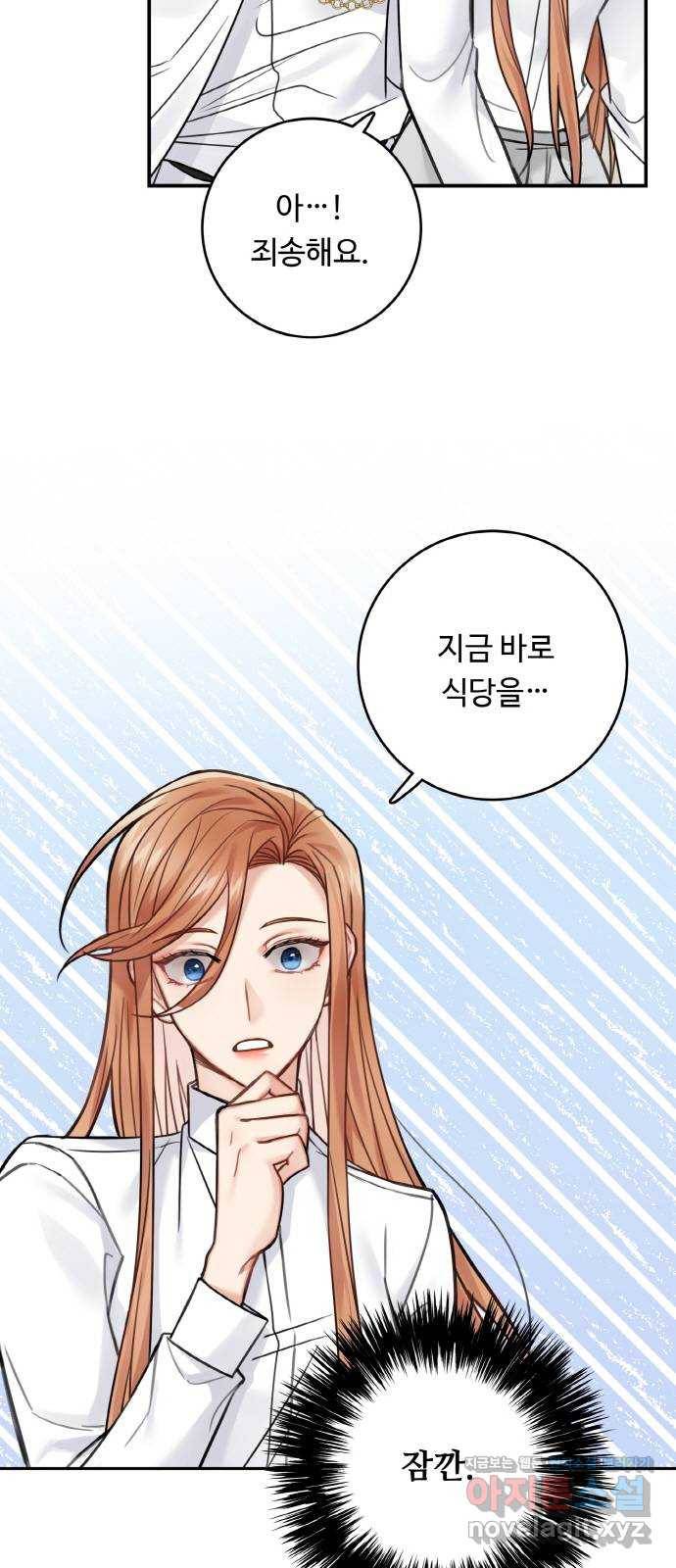 마녀와 용의 신혼일기 79화 14