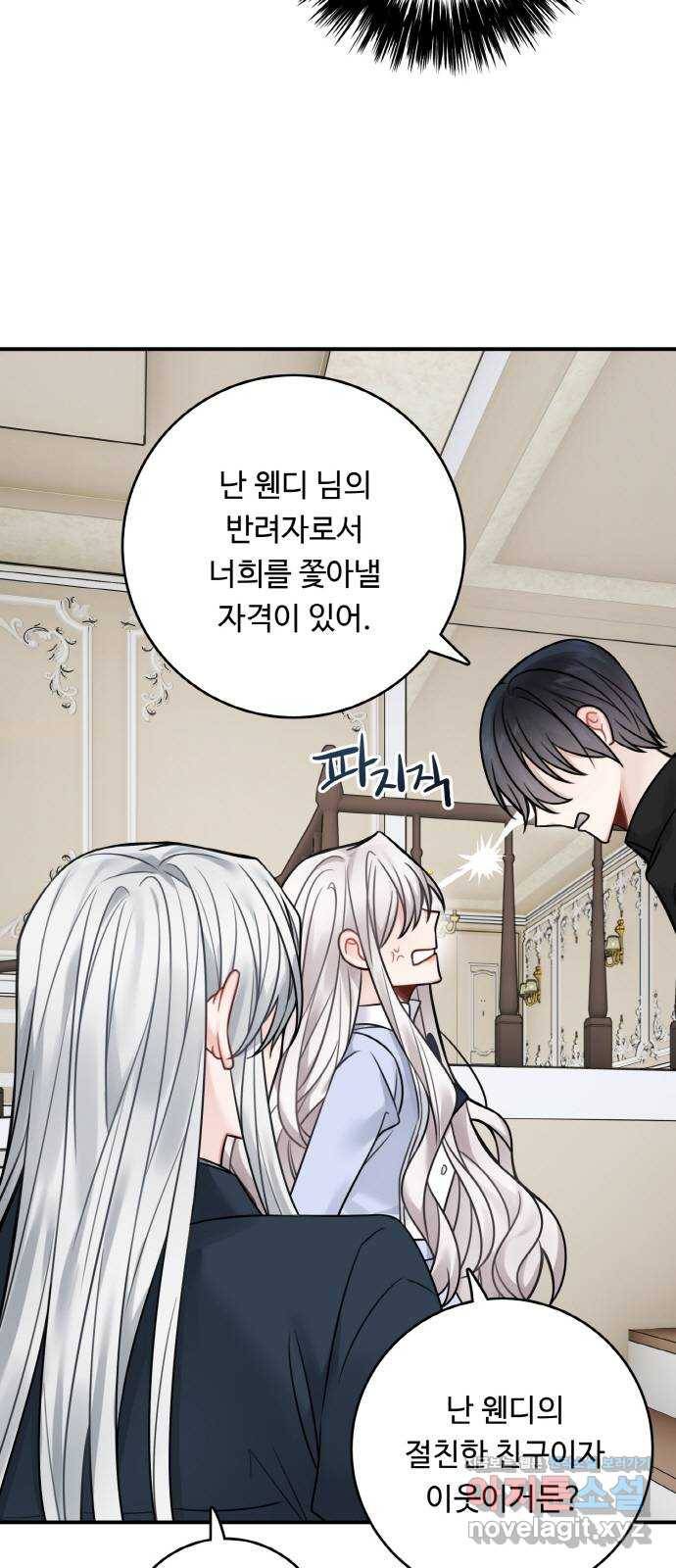 마녀와 용의 신혼일기 79화 15