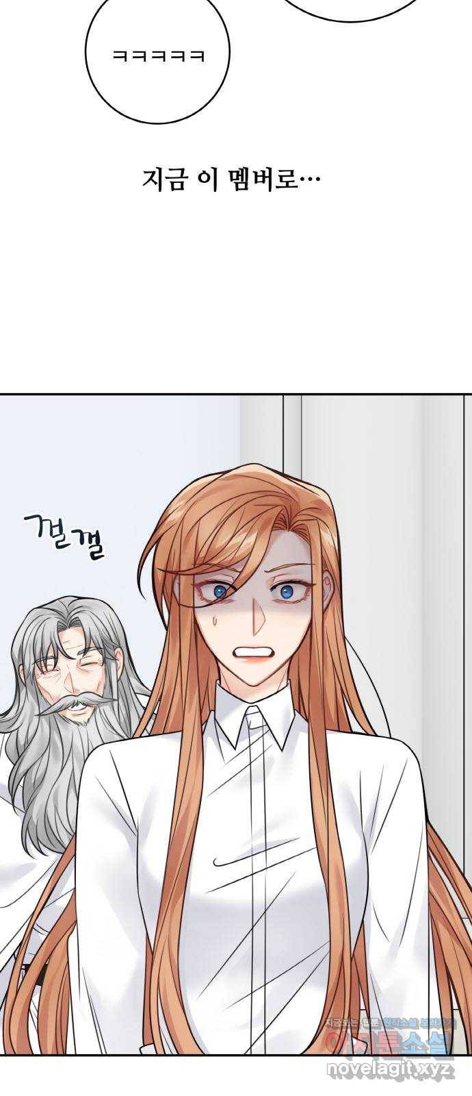 마녀와 용의 신혼일기 79화 16
