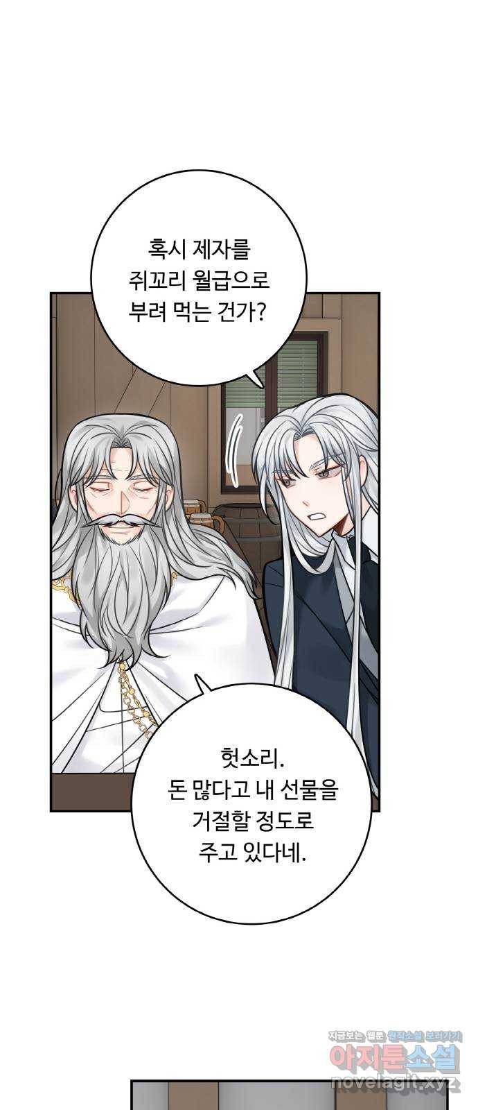 마녀와 용의 신혼일기 79화 21