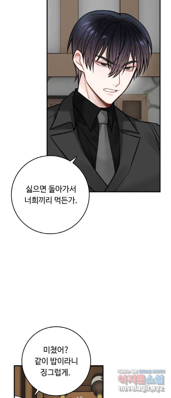 마녀와 용의 신혼일기 79화 22