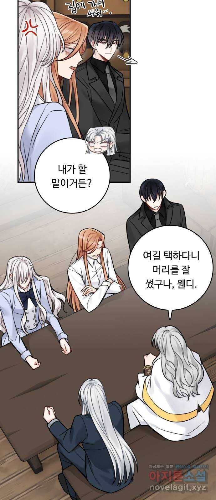 마녀와 용의 신혼일기 79화 23