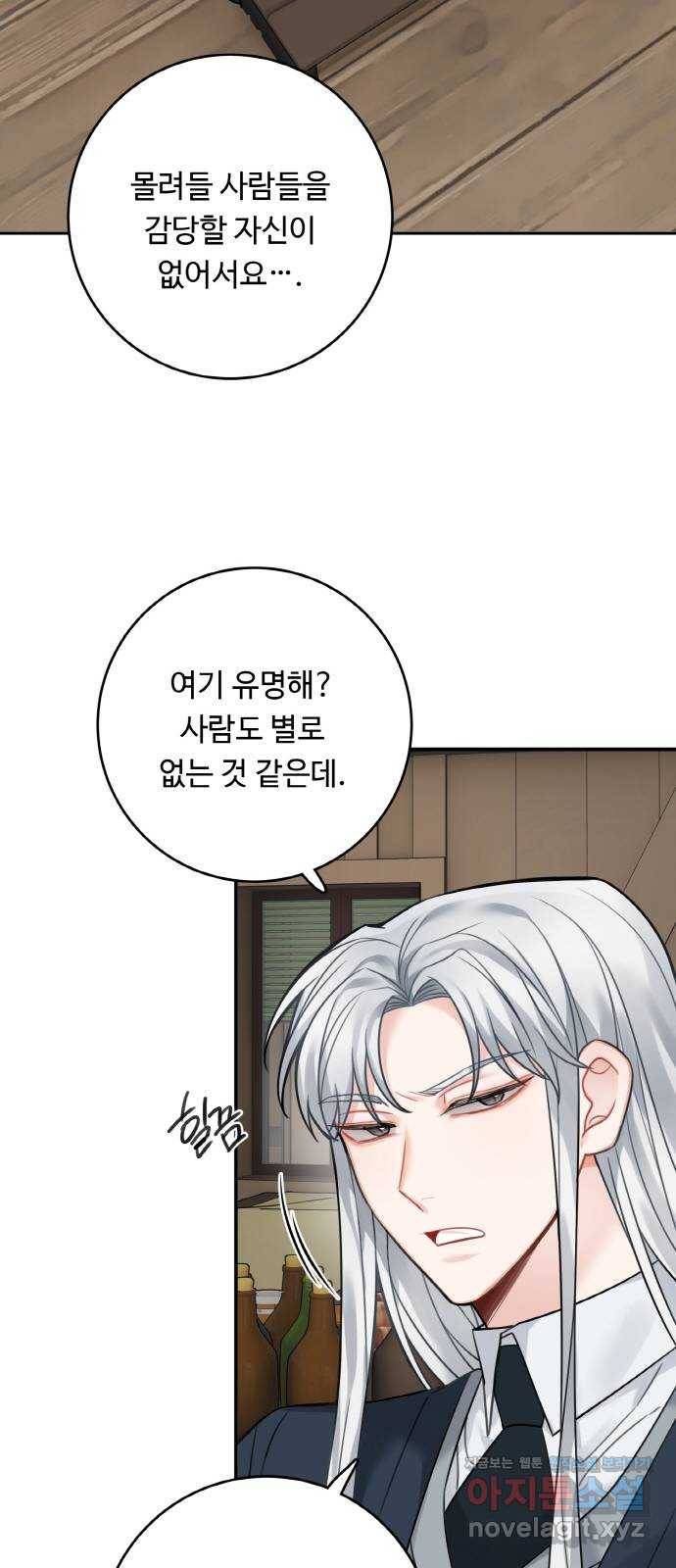 마녀와 용의 신혼일기 79화 24