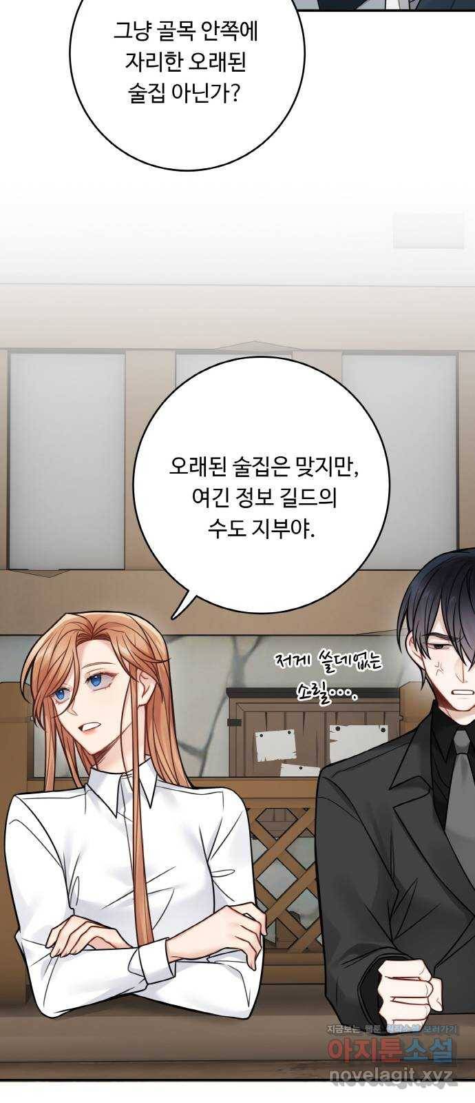마녀와 용의 신혼일기 79화 25