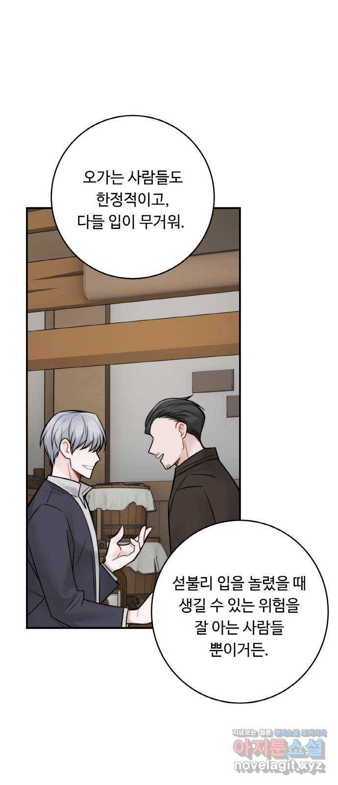 마녀와 용의 신혼일기 79화 26