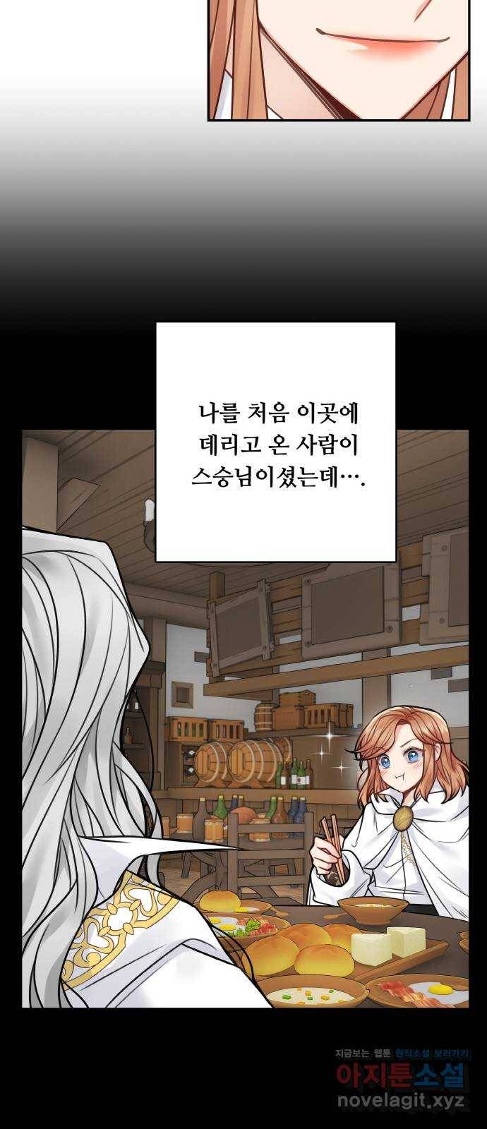 마녀와 용의 신혼일기 79화 28