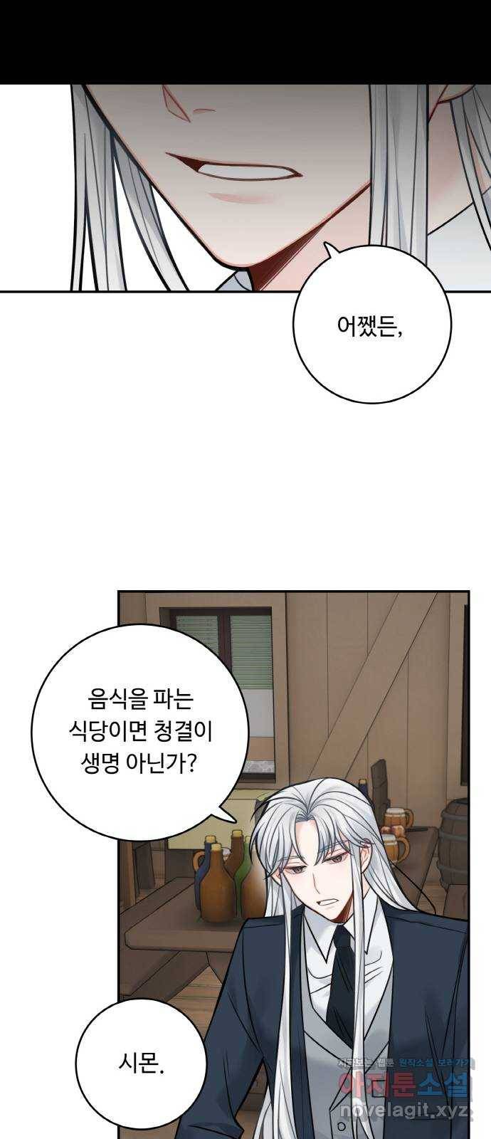 마녀와 용의 신혼일기 79화 29