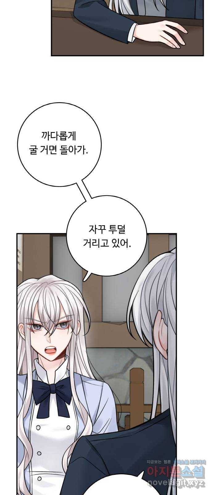 마녀와 용의 신혼일기 79화 30