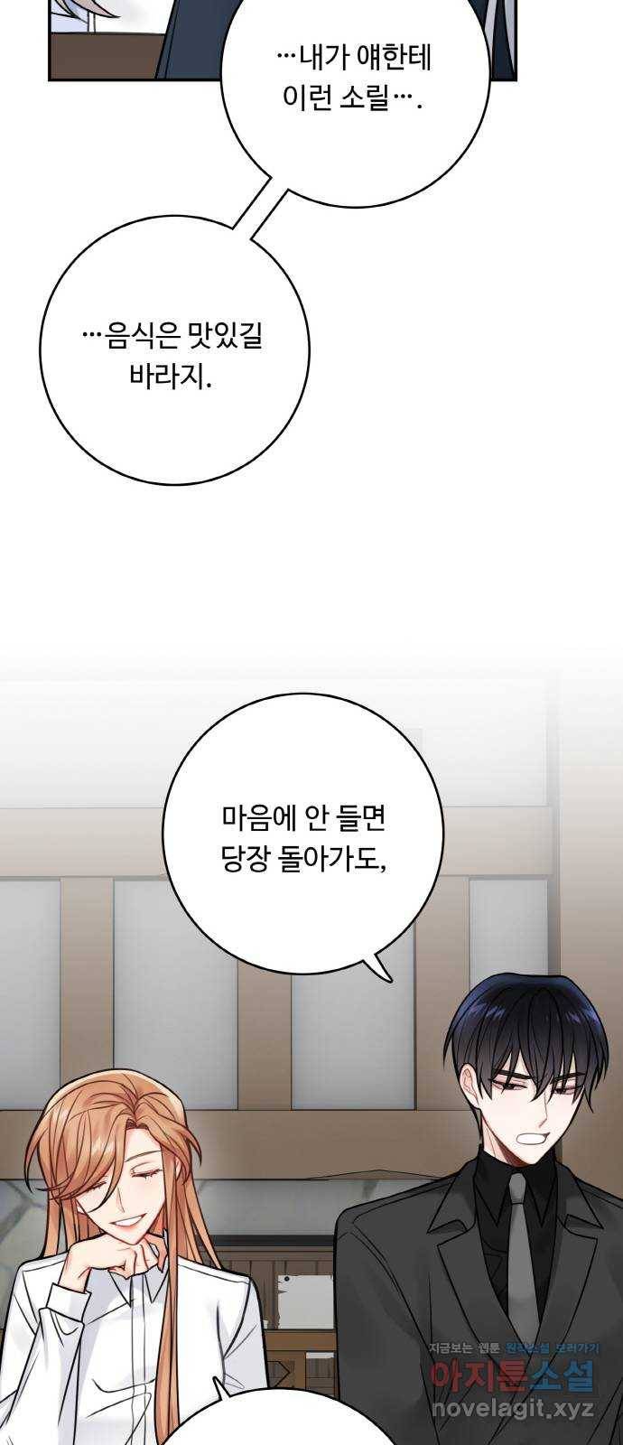 마녀와 용의 신혼일기 79화 31