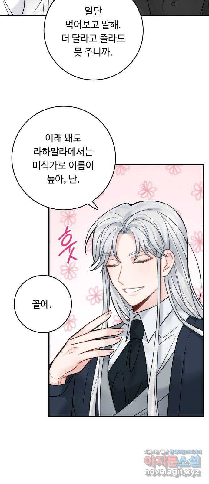 마녀와 용의 신혼일기 79화 32