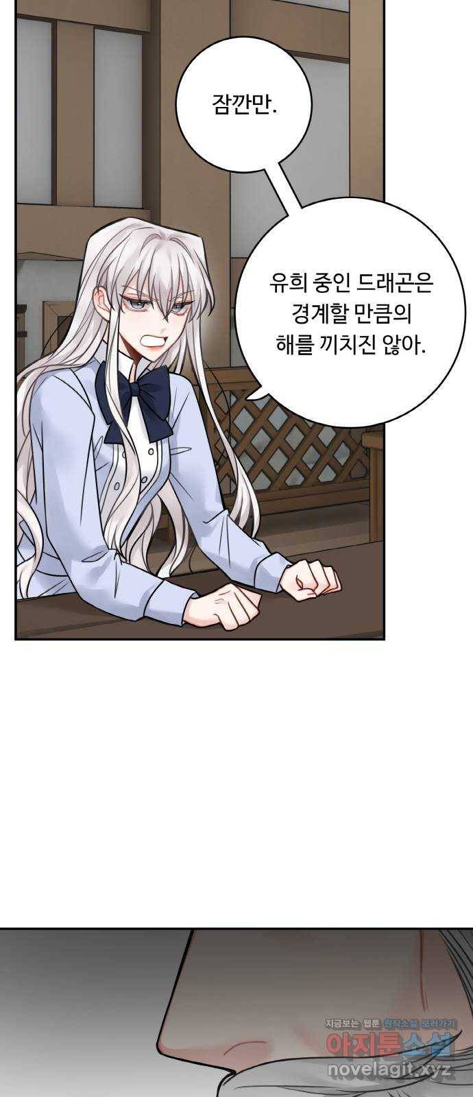 마녀와 용의 신혼일기 79화 37