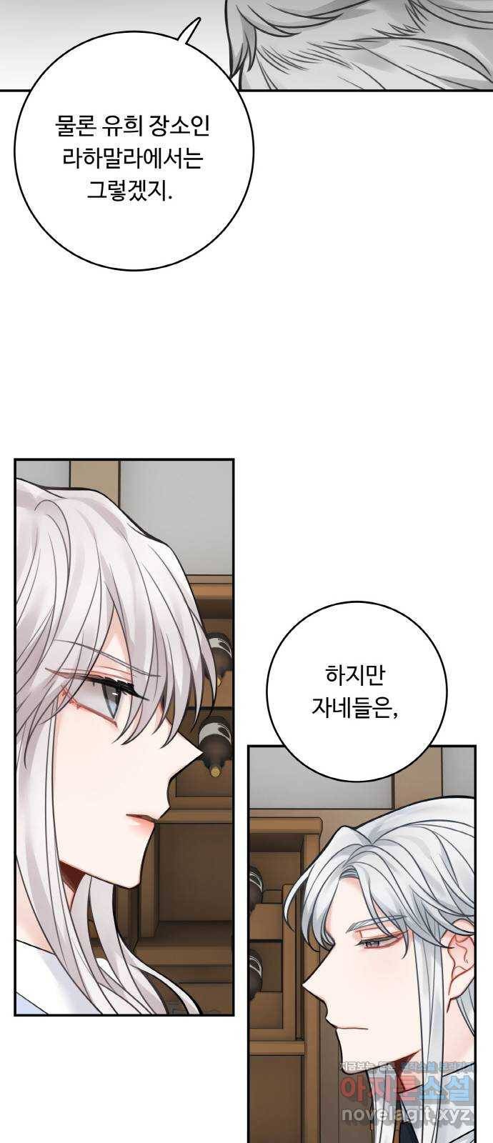 마녀와 용의 신혼일기 79화 38