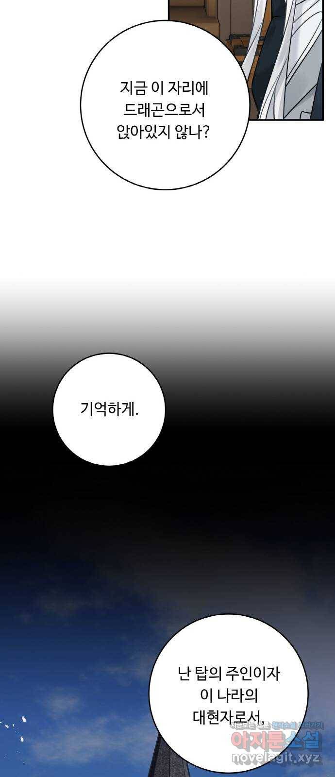 마녀와 용의 신혼일기 79화 39