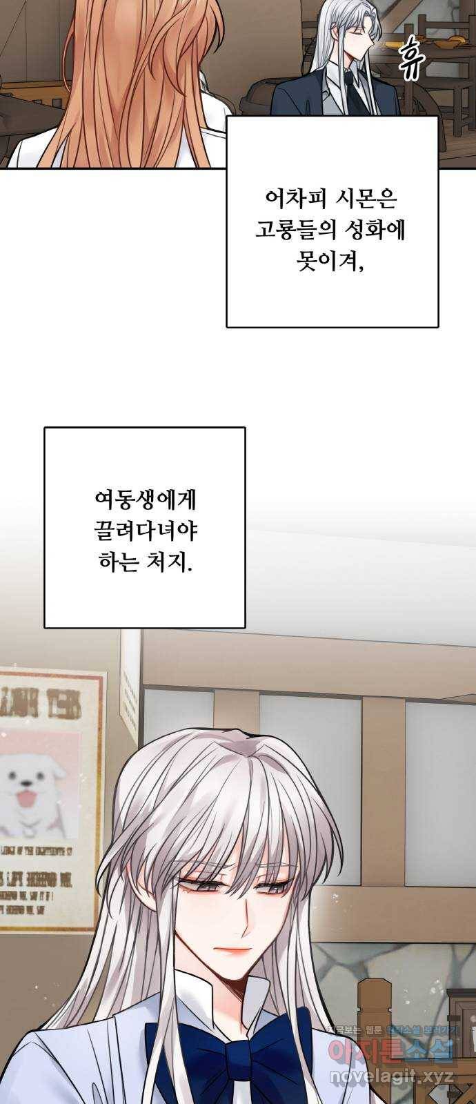 마녀와 용의 신혼일기 79화 42