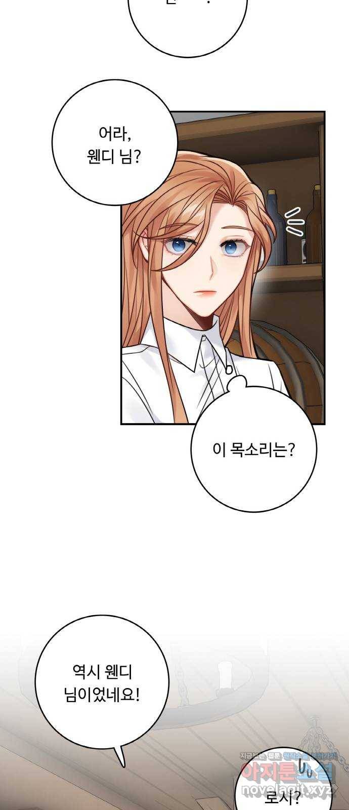 마녀와 용의 신혼일기 79화 45