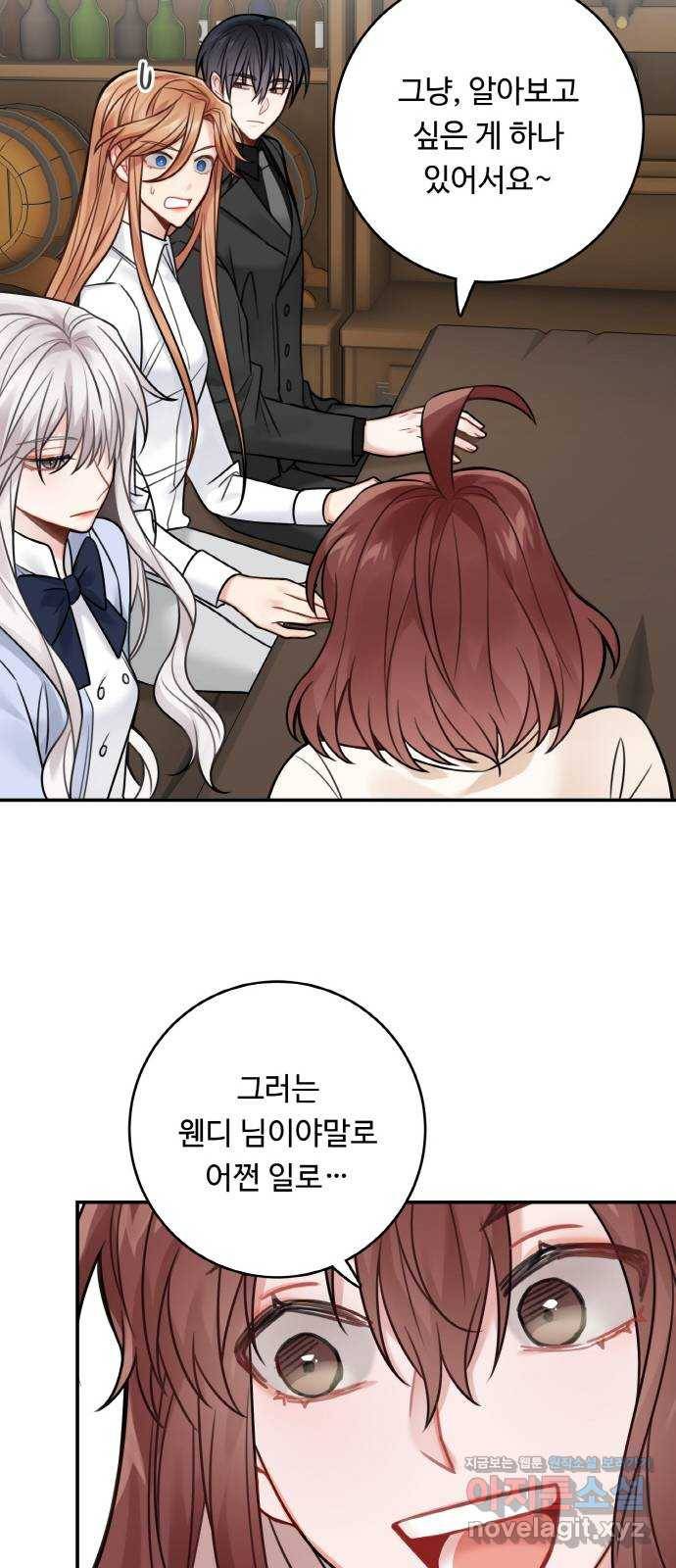 마녀와 용의 신혼일기 79화 47