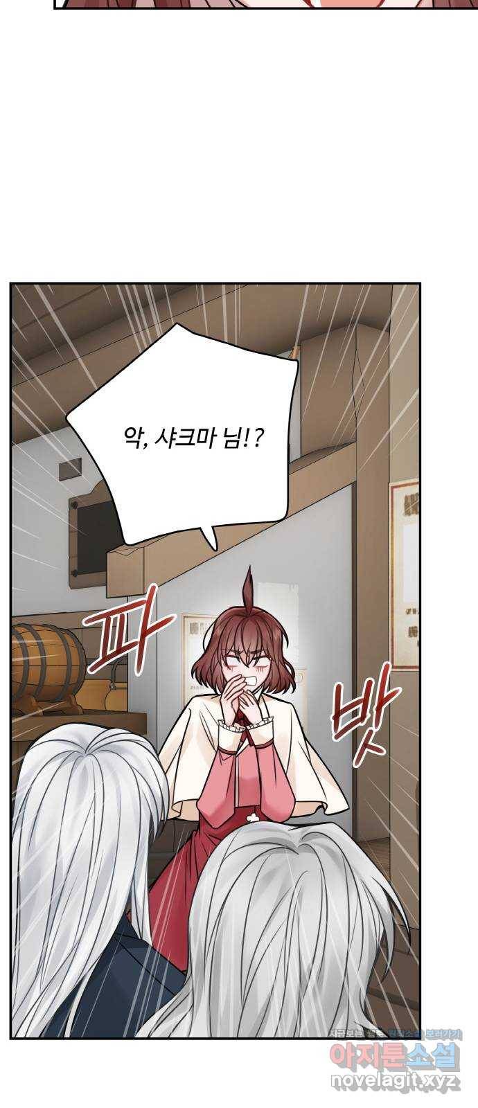 마녀와 용의 신혼일기 79화 48