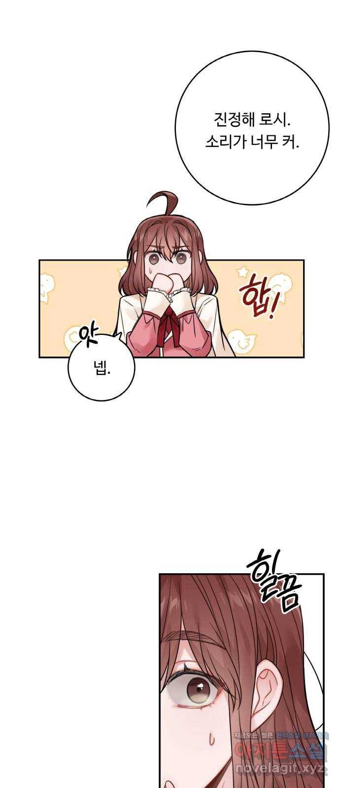 마녀와 용의 신혼일기 79화 49