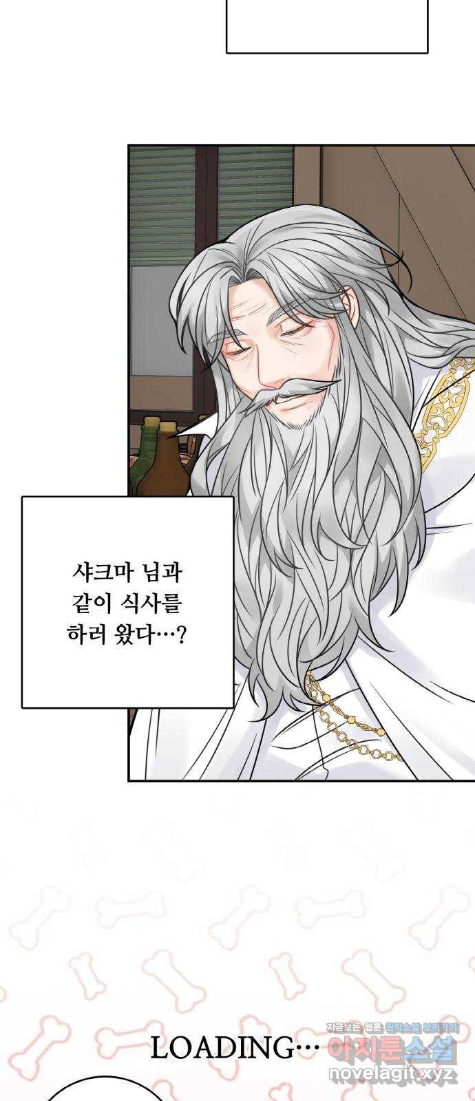 마녀와 용의 신혼일기 79화 51