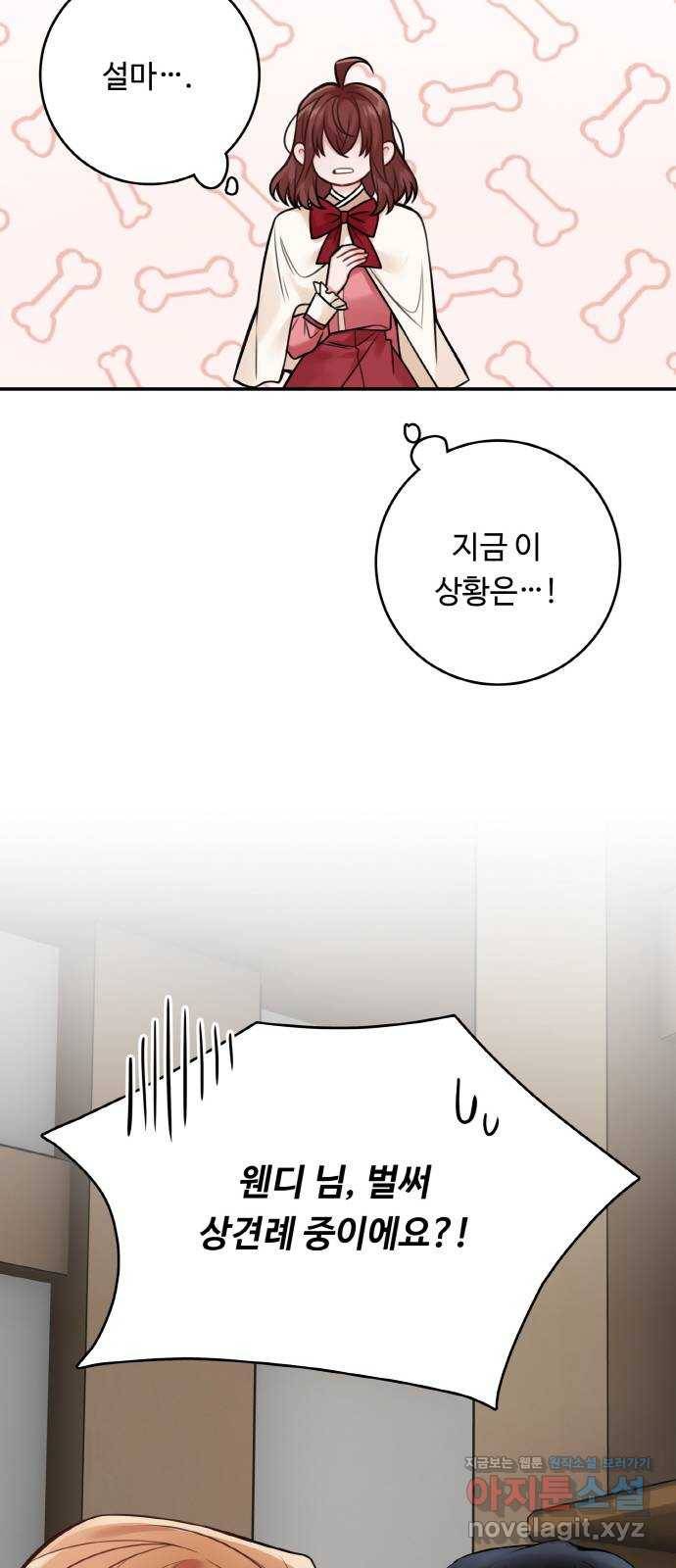 마녀와 용의 신혼일기 79화 52