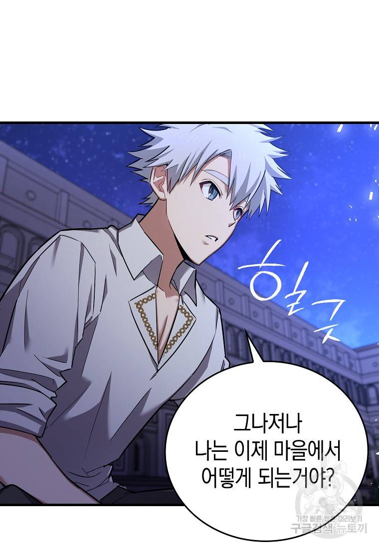 성자는 개뿔, 현대의학의 힘이다 17화 3