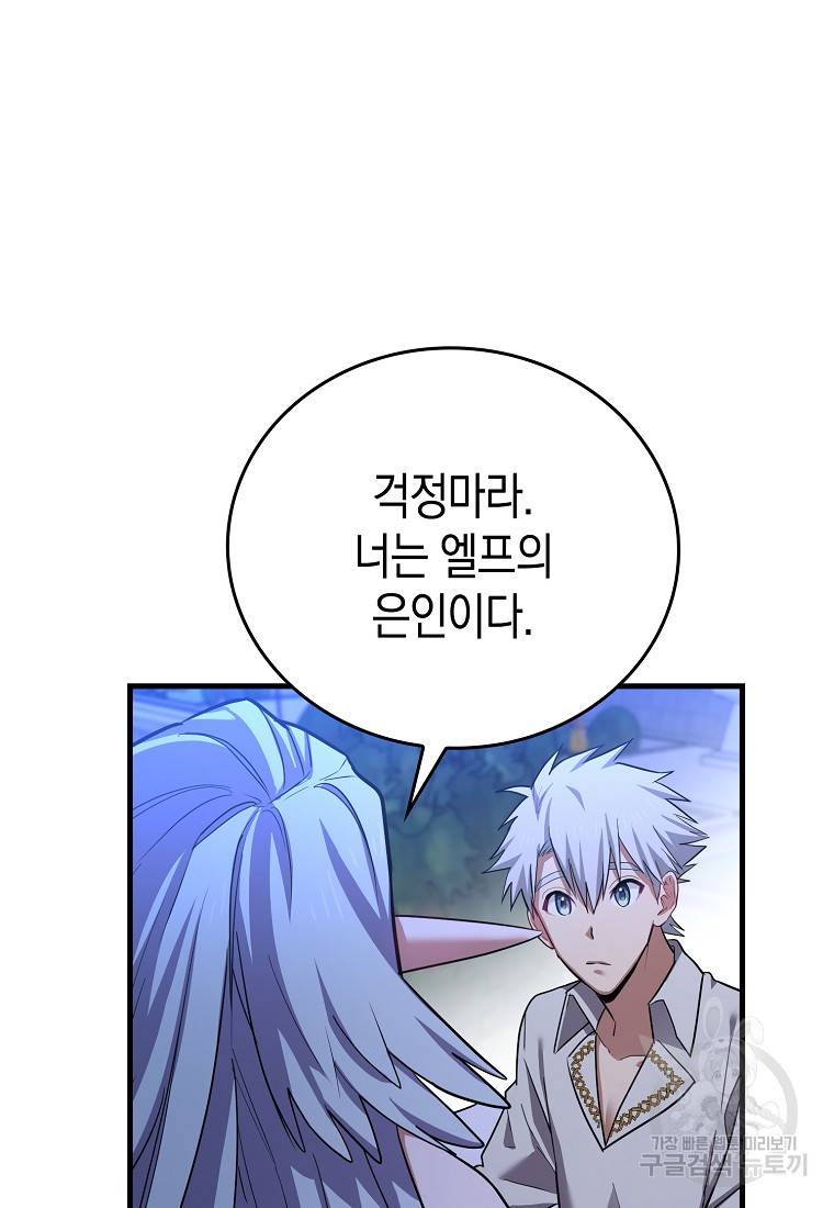 성자는 개뿔, 현대의학의 힘이다 17화 4