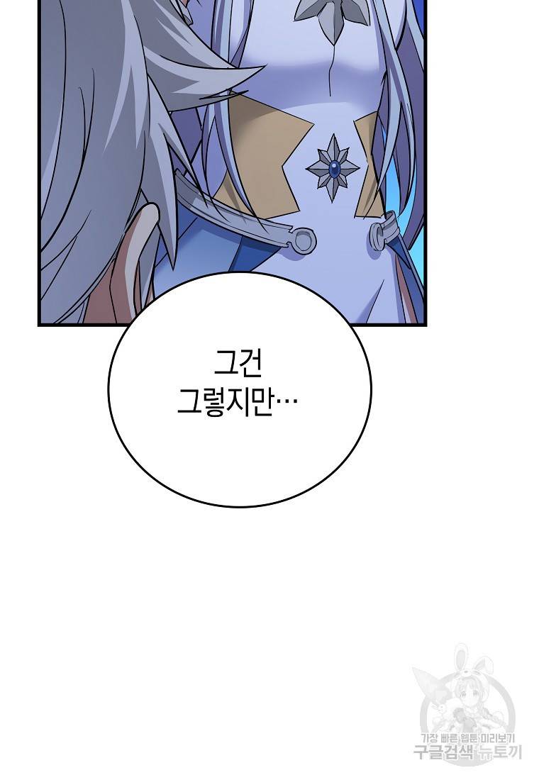 성자는 개뿔, 현대의학의 힘이다 17화 7
