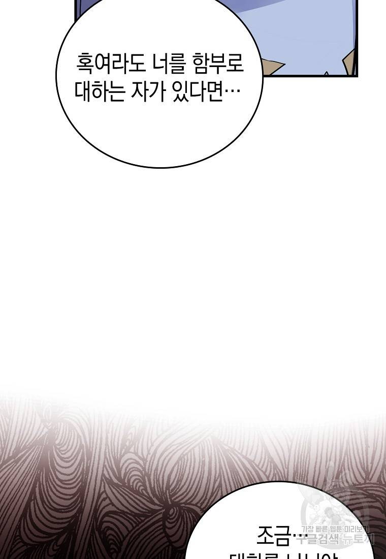 성자는 개뿔, 현대의학의 힘이다 17화 9