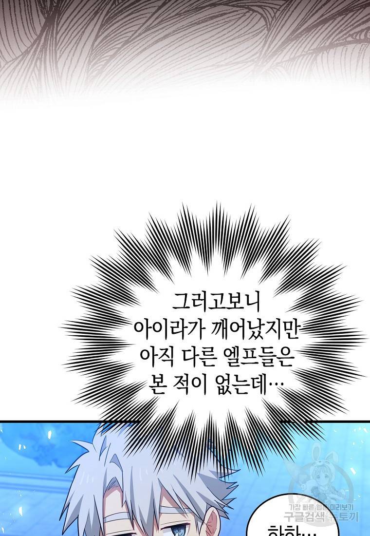 성자는 개뿔, 현대의학의 힘이다 17화 11