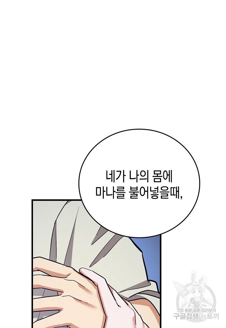 성자는 개뿔, 현대의학의 힘이다 17화 17