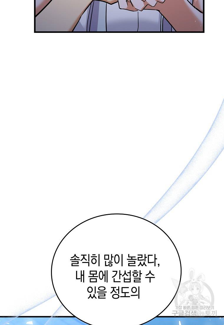 성자는 개뿔, 현대의학의 힘이다 17화 20