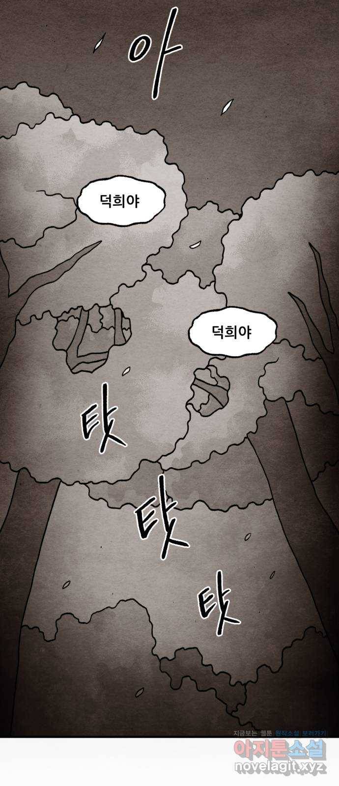 범이올시다! 106화 2