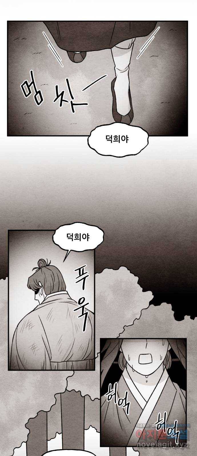 범이올시다! 106화 3