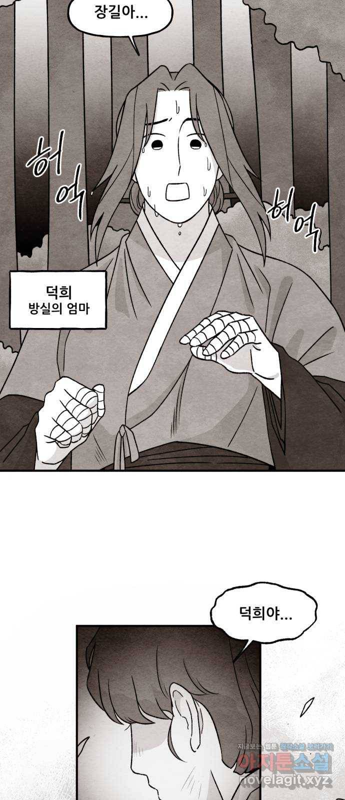 범이올시다! 106화 4