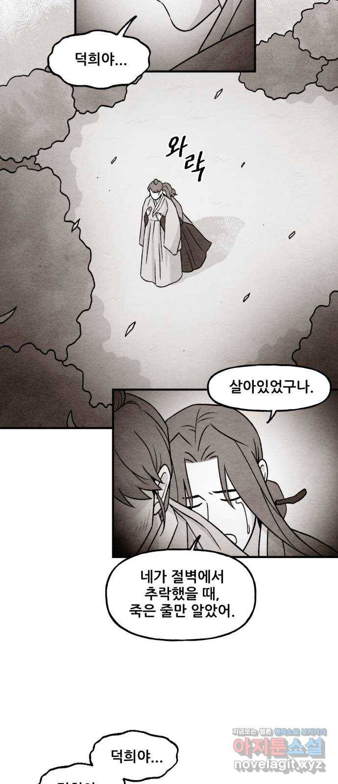 범이올시다! 106화 5
