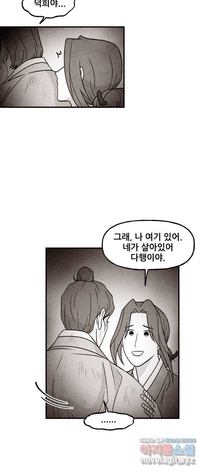 범이올시다! 106화 6