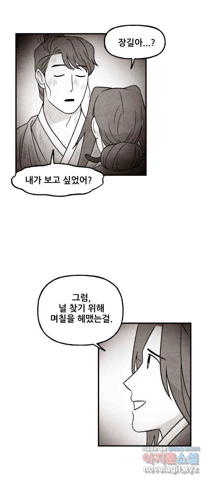 범이올시다! 106화 7