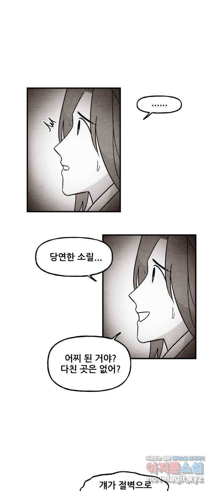 범이올시다! 106화 9