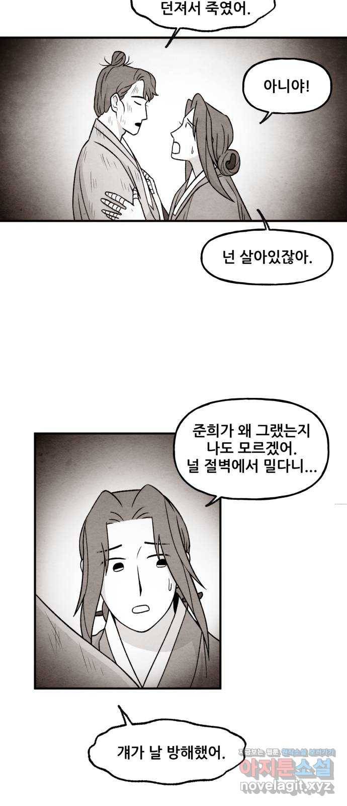범이올시다! 106화 10