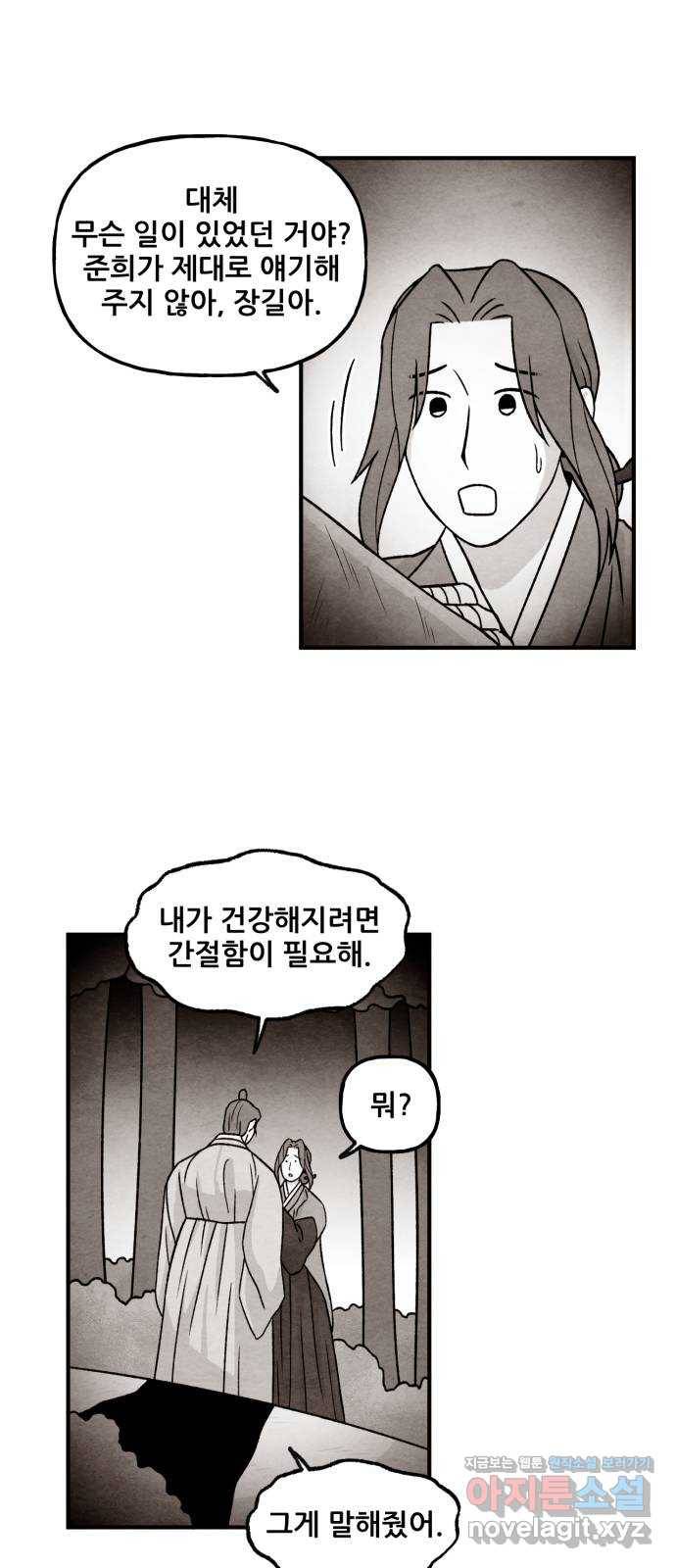 범이올시다! 106화 11